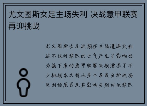 尤文图斯女足主场失利 决战意甲联赛再迎挑战