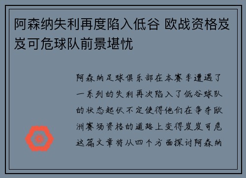 阿森纳失利再度陷入低谷 欧战资格岌岌可危球队前景堪忧