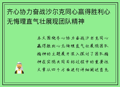 齐心协力奋战沙尔克同心赢得胜利心无悔理直气壮展现团队精神