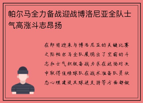 帕尔马全力备战迎战博洛尼亚全队士气高涨斗志昂扬