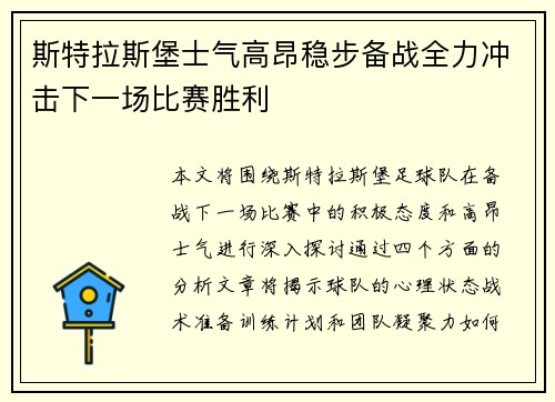 斯特拉斯堡士气高昂稳步备战全力冲击下一场比赛胜利