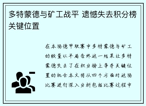 多特蒙德与矿工战平 遗憾失去积分榜关键位置