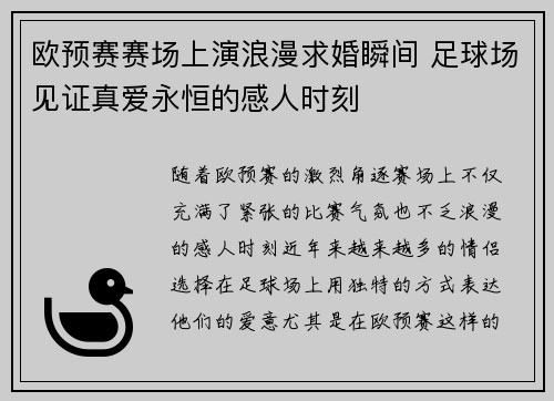 欧预赛赛场上演浪漫求婚瞬间 足球场见证真爱永恒的感人时刻
