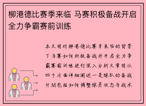 柳港德比赛季来临 马赛积极备战开启全力争霸赛前训练