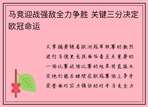 马竞迎战强敌全力争胜 关键三分决定欧冠命运