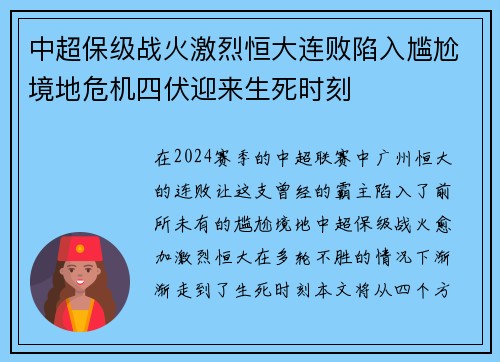 中超保级战火激烈恒大连败陷入尴尬境地危机四伏迎来生死时刻