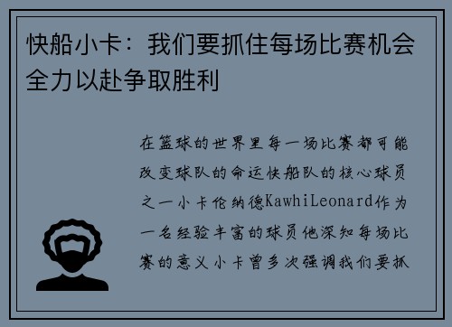快船小卡：我们要抓住每场比赛机会全力以赴争取胜利