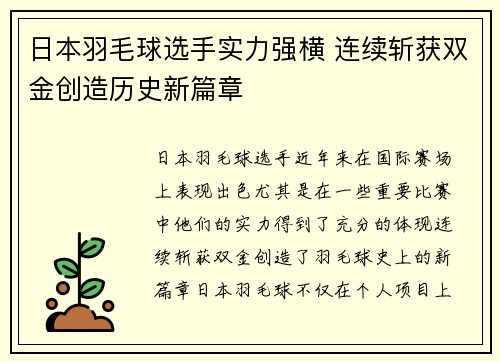 日本羽毛球选手实力强横 连续斩获双金创造历史新篇章