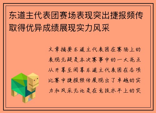 东道主代表团赛场表现突出捷报频传取得优异成绩展现实力风采