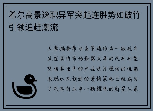 希尔高景逸职异军突起连胜势如破竹引领追赶潮流