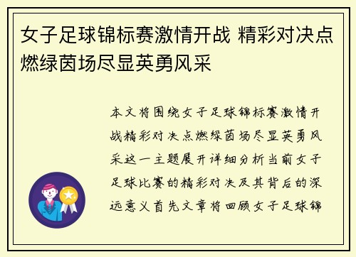 女子足球锦标赛激情开战 精彩对决点燃绿茵场尽显英勇风采