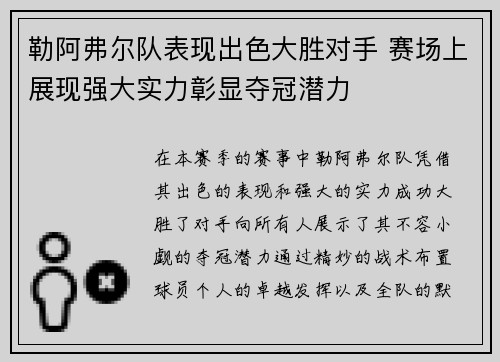 勒阿弗尔队表现出色大胜对手 赛场上展现强大实力彰显夺冠潜力