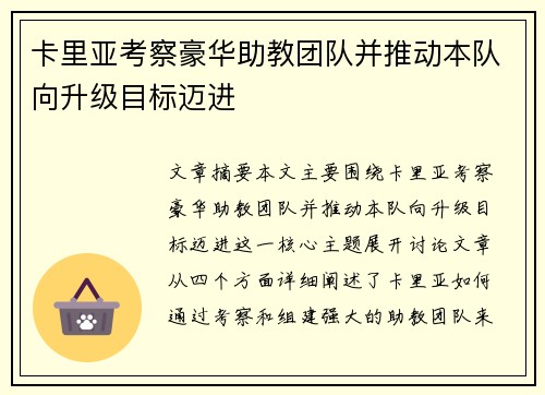 卡里亚考察豪华助教团队并推动本队向升级目标迈进