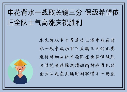 申花背水一战取关键三分 保级希望依旧全队士气高涨庆祝胜利
