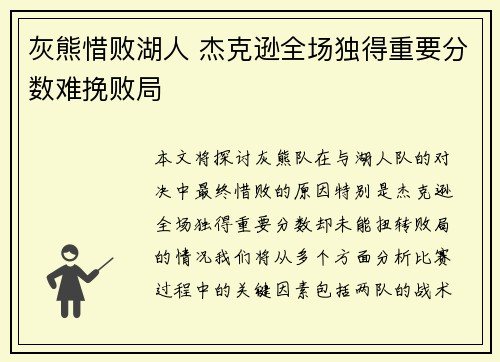灰熊惜败湖人 杰克逊全场独得重要分数难挽败局