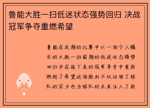 鲁能大胜一扫低迷状态强势回归 决战冠军争夺重燃希望