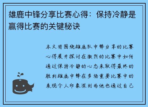 雄鹿中锋分享比赛心得：保持冷静是赢得比赛的关键秘诀
