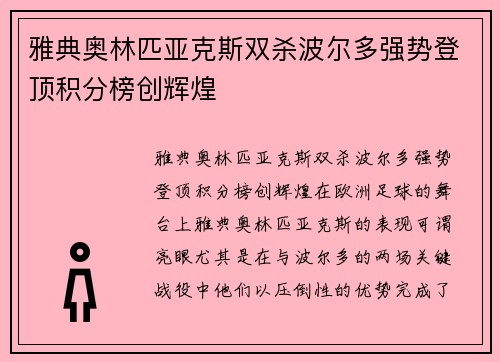 雅典奥林匹亚克斯双杀波尔多强势登顶积分榜创辉煌