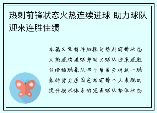 热刺前锋状态火热连续进球 助力球队迎来连胜佳绩