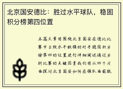 北京国安德比：胜过水平球队，稳固积分榜第四位置