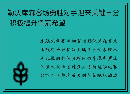 勒沃库森客场勇胜对手迎来关键三分 积极提升争冠希望