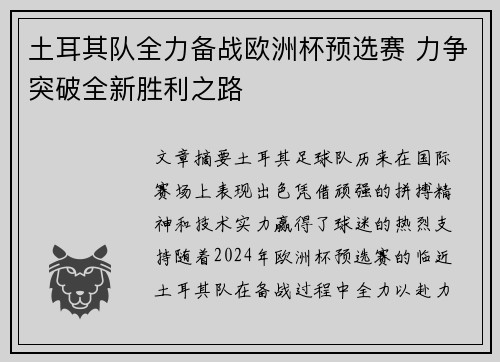 土耳其队全力备战欧洲杯预选赛 力争突破全新胜利之路