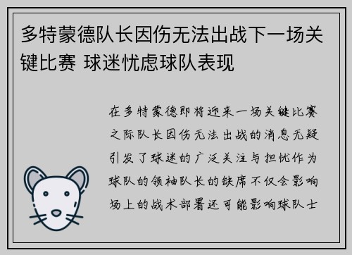 多特蒙德队长因伤无法出战下一场关键比赛 球迷忧虑球队表现