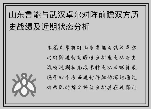 山东鲁能与武汉卓尔对阵前瞻双方历史战绩及近期状态分析
