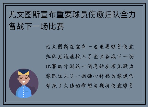 尤文图斯宣布重要球员伤愈归队全力备战下一场比赛