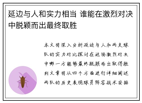 延边与人和实力相当 谁能在激烈对决中脱颖而出最终取胜