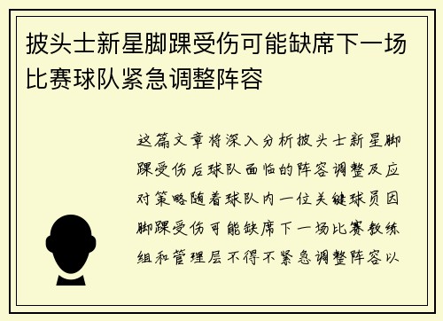 披头士新星脚踝受伤可能缺席下一场比赛球队紧急调整阵容
