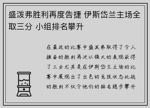 盛泼弗胜利再度告捷 伊斯岱兰主场全取三分 小组排名攀升