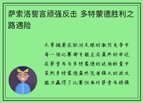 萨索洛誓言顽强反击 多特蒙德胜利之路遇险