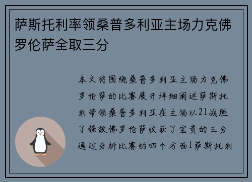 萨斯托利率领桑普多利亚主场力克佛罗伦萨全取三分