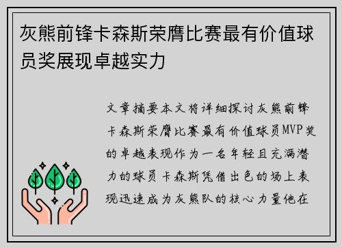 灰熊前锋卡森斯荣膺比赛最有价值球员奖展现卓越实力