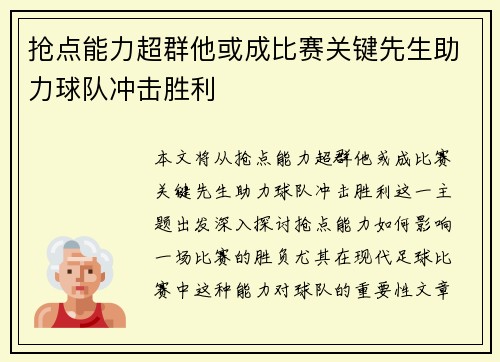 抢点能力超群他或成比赛关键先生助力球队冲击胜利