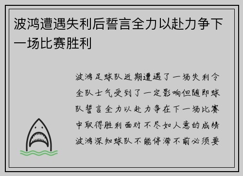 波鸿遭遇失利后誓言全力以赴力争下一场比赛胜利