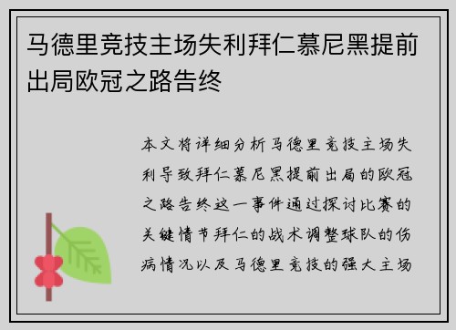 马德里竞技主场失利拜仁慕尼黑提前出局欧冠之路告终