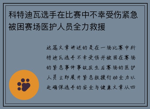 科特迪瓦选手在比赛中不幸受伤紧急被困赛场医护人员全力救援